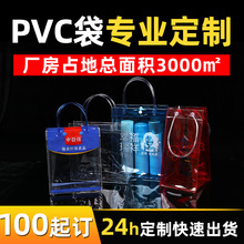 定制PVC塑料手提礼品包装袋防疫袋磨砂手拎服装红酒收纳袋印logo
