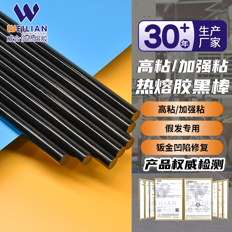 实力工厂7mm/11mm黑色热熔胶棒假发粘贴凹陷修复黑色热熔胶条