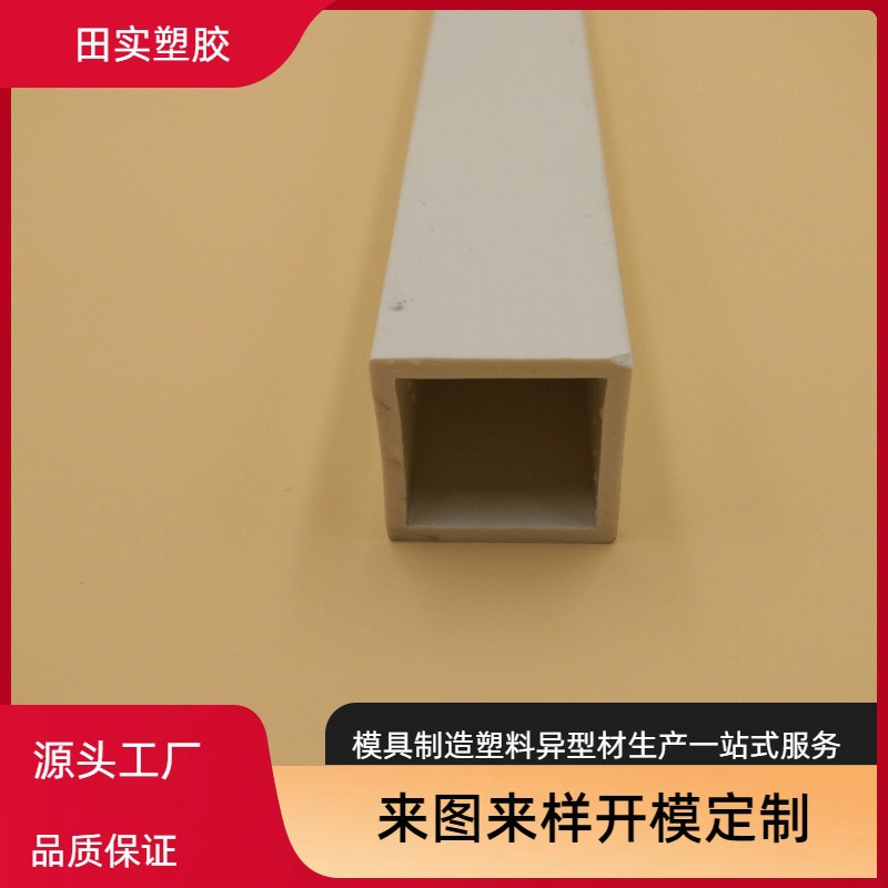 厂家生产PVC方管 塑料管 货架支撑管 塑料护套管子材质PVC