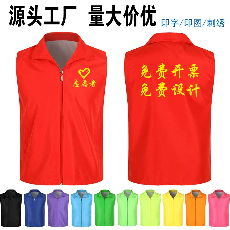 Жилет-волонтер индивидуальный логотип реклама общественного благосостояния рабочая одежда группа сообщества уличная активность жилет Печать оптом