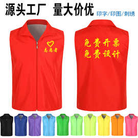 志愿者马甲定制logo广告公益工作服团体社区街道活动背心印字批发