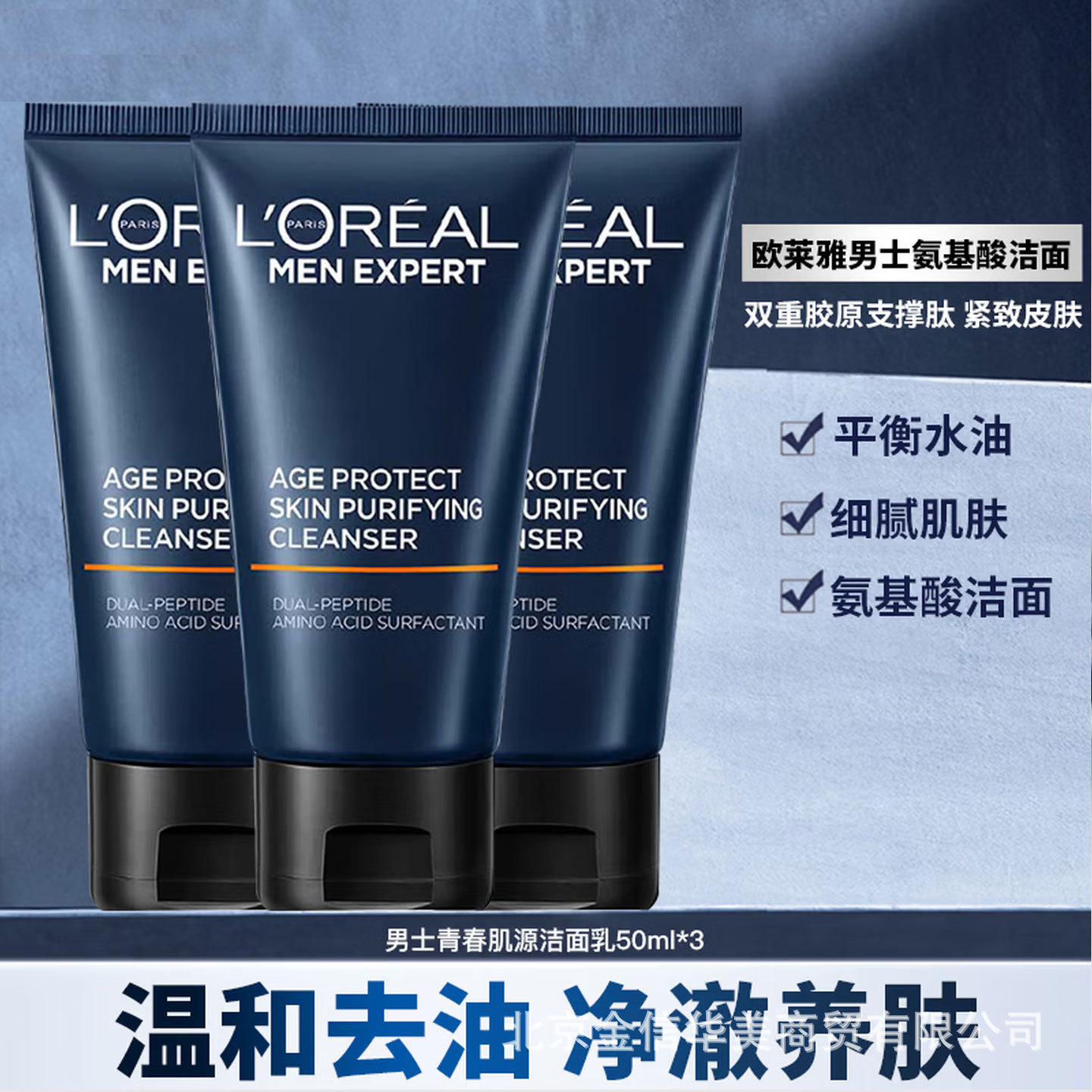 L'Oréal Men Expert Cleansing Amino Acid Facial Wash 50ml - Cleanses, controls oil, moisturizes, and hydrates.