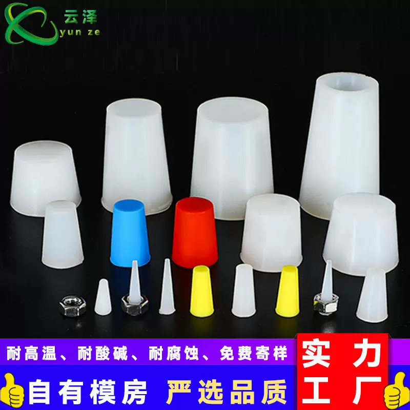 硅胶锥形塞子耐高温软胶堵头电镀喷油遮蔽密封硅胶塞制品硅橡胶