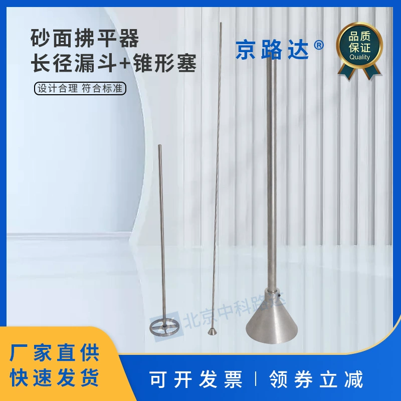 Ручные электрические аксессуары для инструментов родильной плотности, воронка с длинным горлышком, коническая пробка, венчик для поверхности песка, самая маленькая сухая плотность