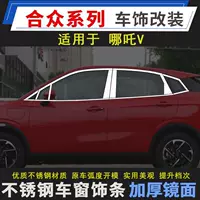 Hezhong Nazha V окна светлая полоса Nazha V из нержавеющей стали отделка светлые боковые детали кузова