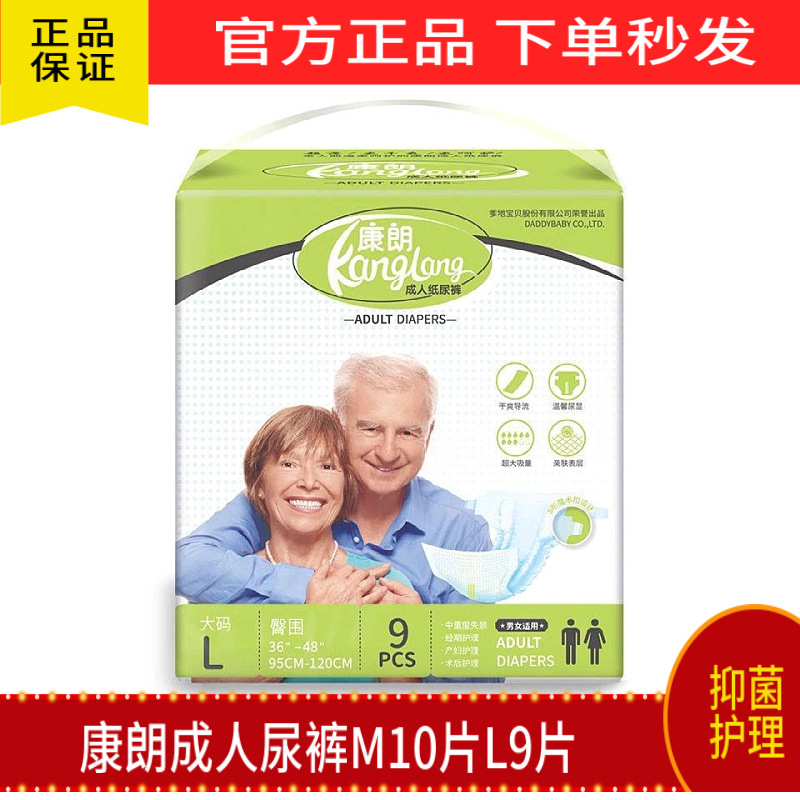 Kanglang adult diapers for the elderly Diapers Disposable care pad men's and women's non-pull pants M10 L9 tablets