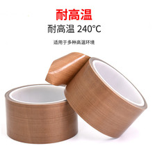 特氟龙 铁氟龙胶带 260℃耐高温胶带 玻纤铁氟龙布胶带