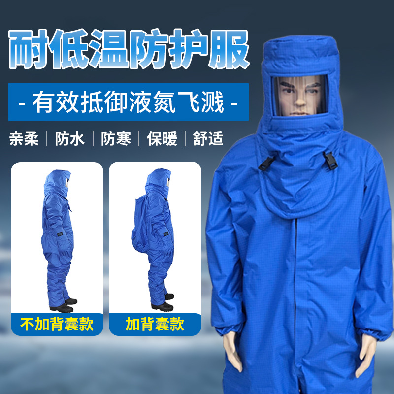 ABL-F10安百利耐低温防护服LNG加气站液氮氧液化防寒防冻服冷库