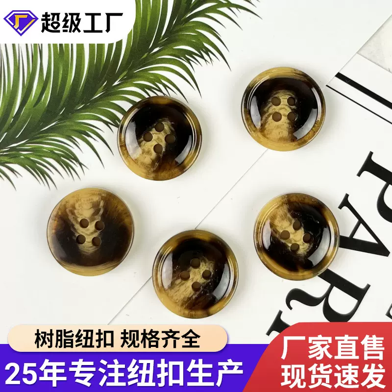 波光亮面花纹树脂钮扣棕咖色扣子四眼花纹扣大衣服饰辅料现货批发