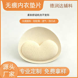 工厂直销聚拢桃心杯胸垫瑜伽服泳衣可替换柔软透气无痕内衣插片