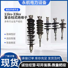 跨境供应柱式复合绝缘子复合硅橡胶支柱绝缘子高压复合绝缘子现货