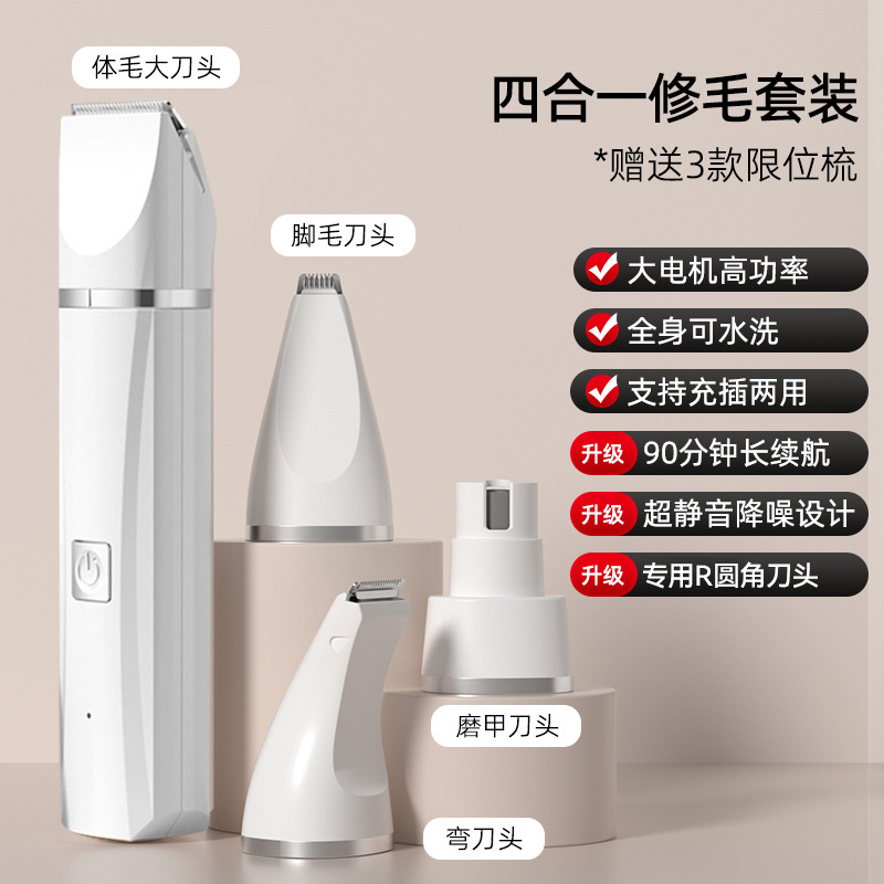 4-in-1ペットシェーバー、犬用バリカン、猫用ペディキュア、全身バリカン、静音電動バリカン、足の毛トリミング|undefined