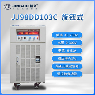 Shandong Jingjiu Ac Variable Frequency Power Supply Jj98Dd103C/D Single in and Single Out 10Kva Stable High Frequency