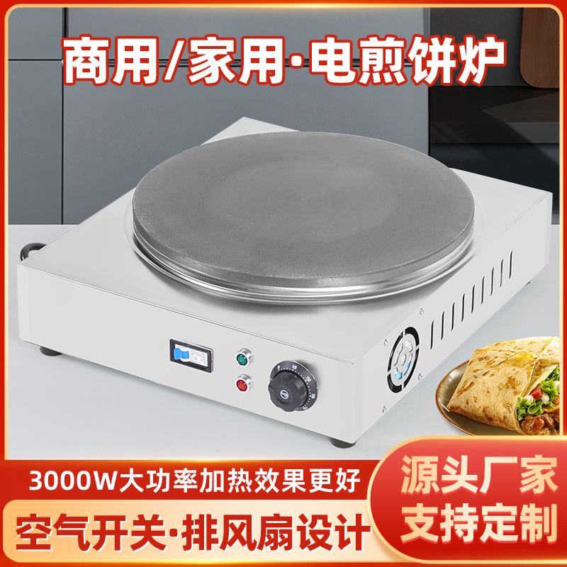 新手煎饼神器杂粮煎饼机家用煎饼锅摆摊商用煎饼果子机台式煎饼炉