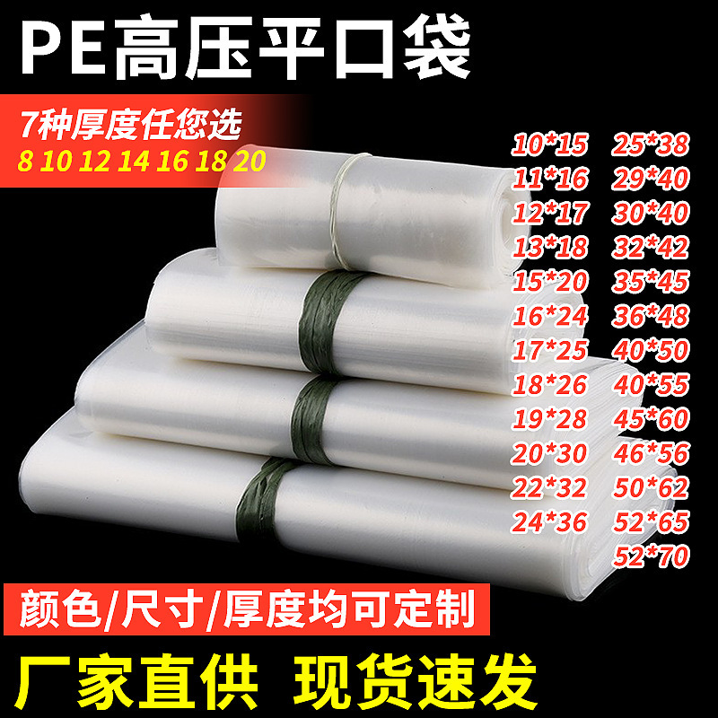Pe Transparent Plastic Bag Printed Film Bag Transparent Storage Gift Packaging Bag High-Pressure Dustproof Flat Bag