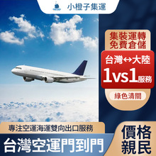 臺灣快運整櫃大陸集運到臺灣專線臺灣海快臺灣空運空快集運
