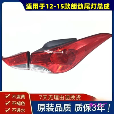 Suitable for 12 13 14 15 model year Hyundai Langdo rear tail light assembly Langdo rear brake reverse turn signal