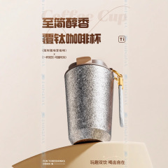 新しい高価値コーヒーカップ、持ち運び用ロープ付きチタンカップ、屋外ポータブルチタンカップ、軽くて豪華で新鮮なハイエンドチタンコーティングコーヒーカップ