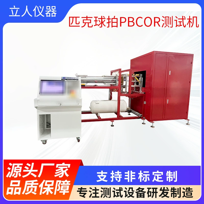 Машина для испытания ракеток для пиклбола PBCOR, машина для испытания на долговечность и прочность ракеток