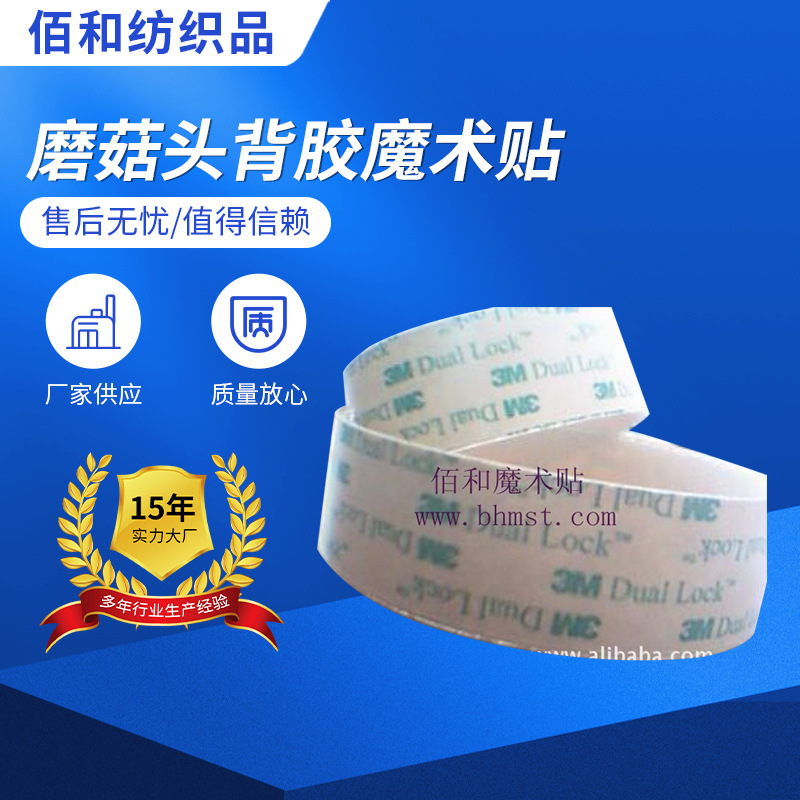 厂家供应魔术贴绑带sj4570蘑菇头背胶魔术贴圆形尼龙双面胶