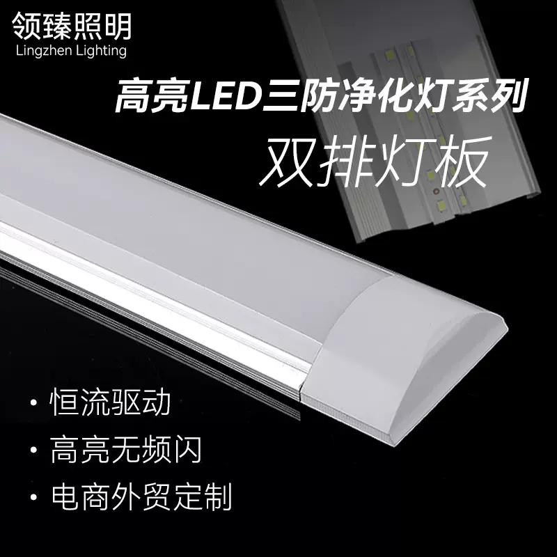 LED双排净化灯批发一体化支架灯三防灯长条灯灯管1米2超亮板条灯