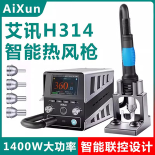 Aixun H314 Hot Air Gun 1400W Ultra-large PoWer Heating Core Cyclone Straight Air Intelligent Wireless Upgrade Desoldering Station