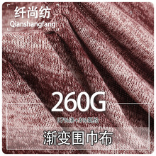 渐变粗针毛线布260g涤氨色纱层次感粗针弹力布时尚家居服毛衣面料