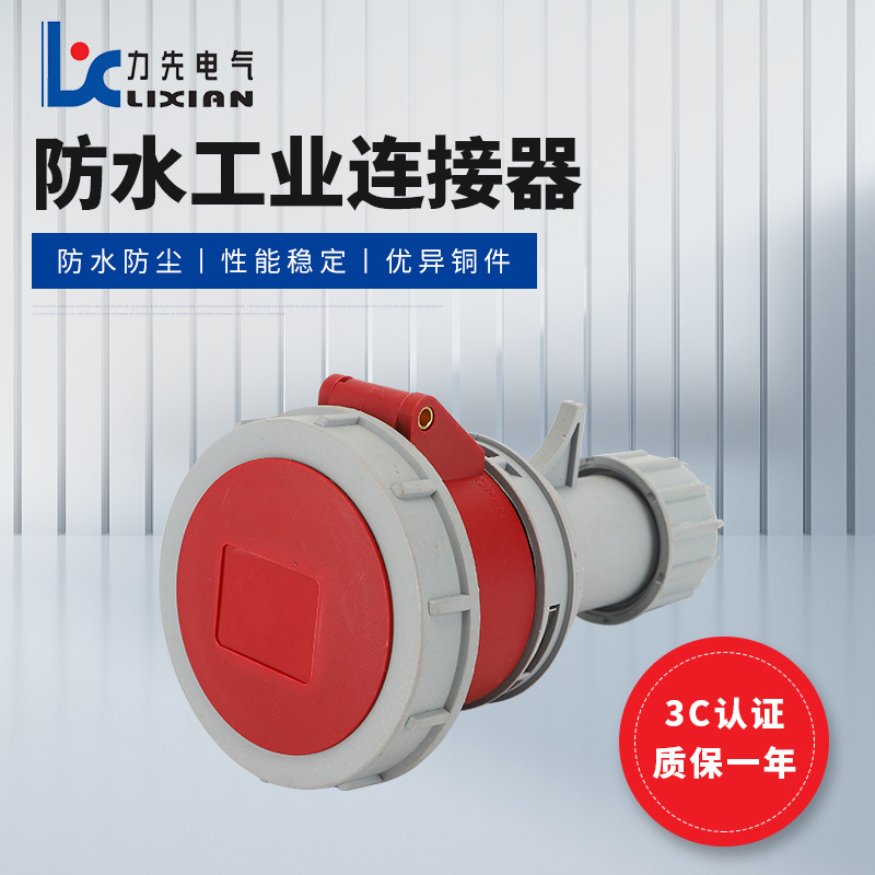 厂家直售 工业连接器 LX-2152 IP67第二代防水工业连接器 LX-2252