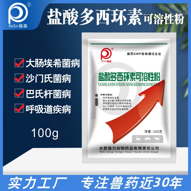 盐酸多西环素兽用可溶性粉强力霉素鸡药猪牛羊鸭鸽子正品工厂直销