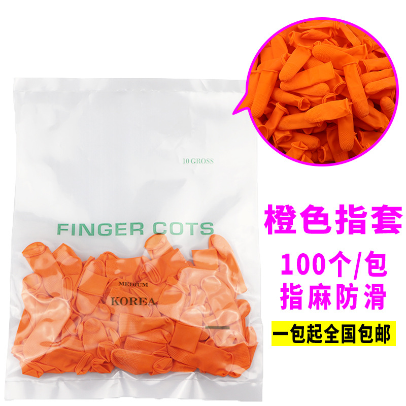 핑거 커버 오렌지 미끄럼 방지 피트 포인트 노트 오렌지 라텍스 핑거 커버 황마 포인트 핑거 커버