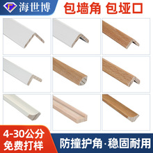 跨境阳角线客厅包边墙角防撞保护条垭口阴角线装饰线条实木护角条
