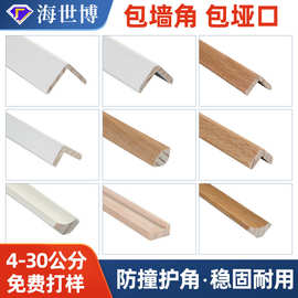 跨境阳角线客厅包边墙角防撞保护条垭口阴角线装饰线条实木护角条