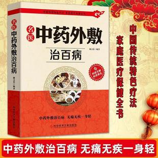 Знаменитая медицина Традиционная китайская медицина Применение лучших книг по борьбе с болезнями