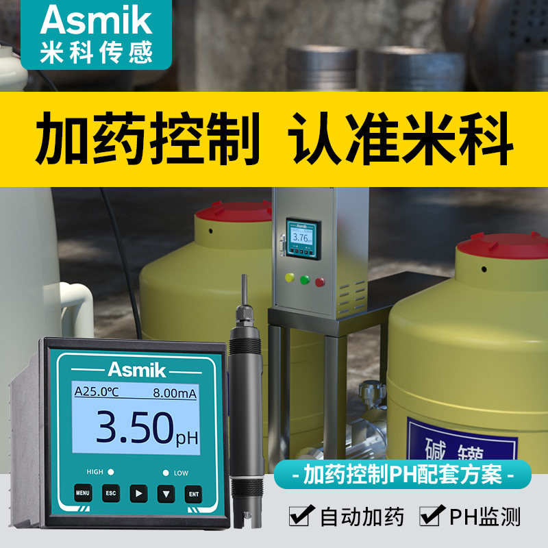 米科在线pH计酸度计pH值传感器加药控制器实时监测工业电极探头