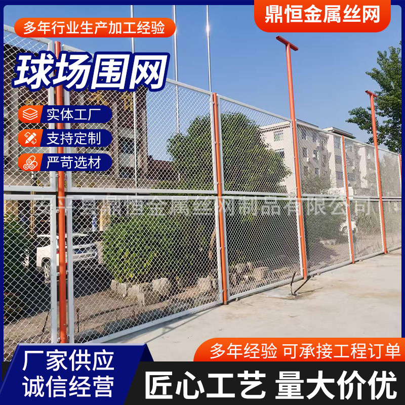 定制公园小区足球场围栏运动体育场围网隔离围栏网防护网球场围网