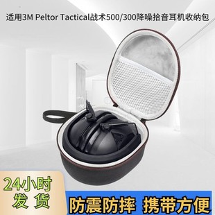 3Mpeltortactical500/300 Portable Tactical Headset Digital Cosmetics Bag