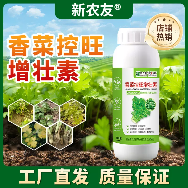 香菜控旺增壮素控旺增粗专用保鲜抗衰提高品质茎秆粗壮农作物通用