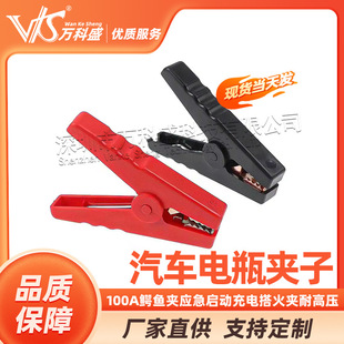 Fully enclosed battery battery clip plastic test clip 100A alligator clip emergency start charging clip high voltage resistance