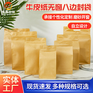 Eight-Side Sealing Aluminum Foil Bag, Kraft Paper Bag, Self-Standing Ziplock Bag, Gift Bag, Packaging Bag, Customizable with Logo Printing for Fruits