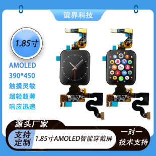 Factory Direct supply 1.85-inch AMoled display 390*450 smart wear digital screen oled watch screen