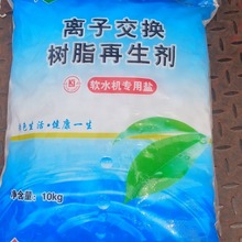 承德球状软水盐 软化水质医用家用多功能食品级再生剂