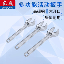 东成手动工具多功能活动扳手大开口活络板手8/10/12/15寸活口扳手