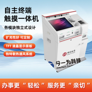 Bank Self-Service Touch Query Integrated Terminal Ticketing Service Terminal Outdoor Waterproof High-Brightness Self-Service Query Machine
