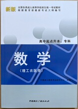 全新正版数学理科中国广播出版社成人高考高中升专本科