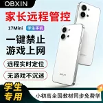17mini学生管控手机小屏幕全网通4.5英寸学生学习专用AI智能手机
