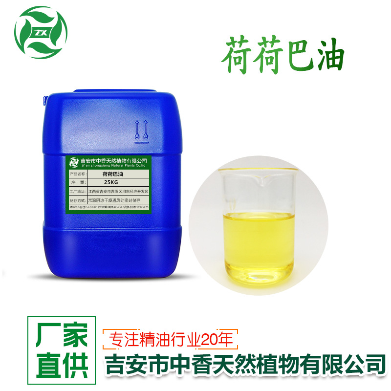 吉安中香荷荷巴油基础油基底油霍霍巴油现货供应化妆品按摩原料