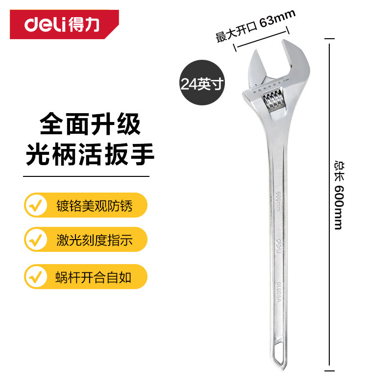 得力工具 多功能家用开口活动活络扳手 DL006 8 10 12 15 18 24A