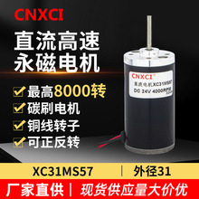 ΢��ֱ��������Ÿ�������XC31MS57��������ת12V24V��̼ˢ�綯��