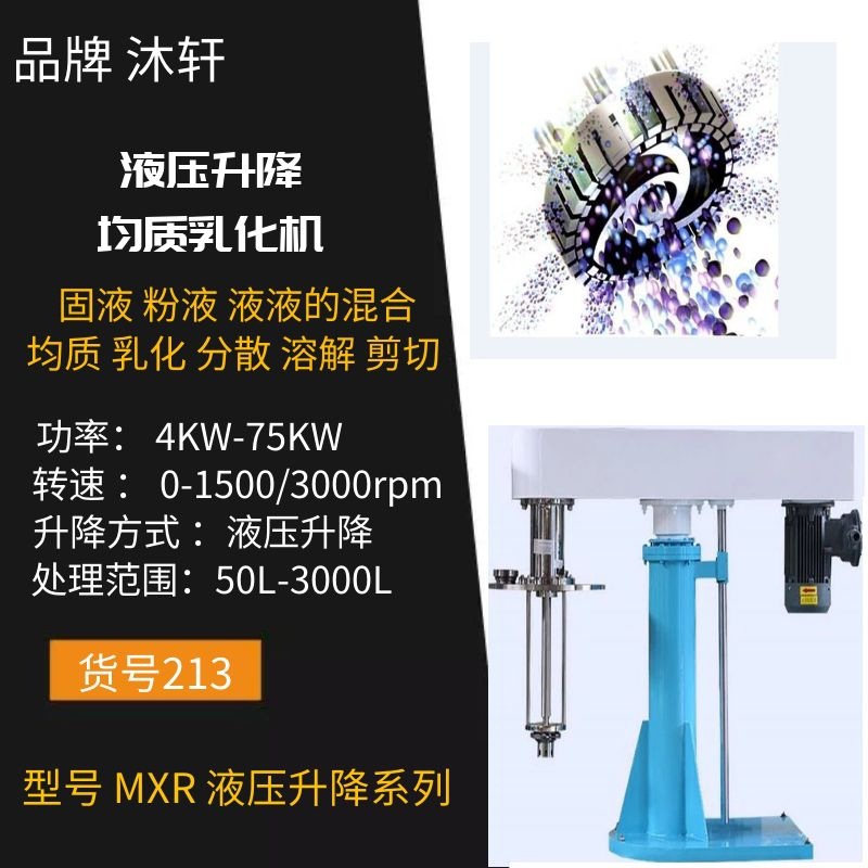 液压升降乳化机高剪切分散乳化机高速乳化机乳化均质机制作