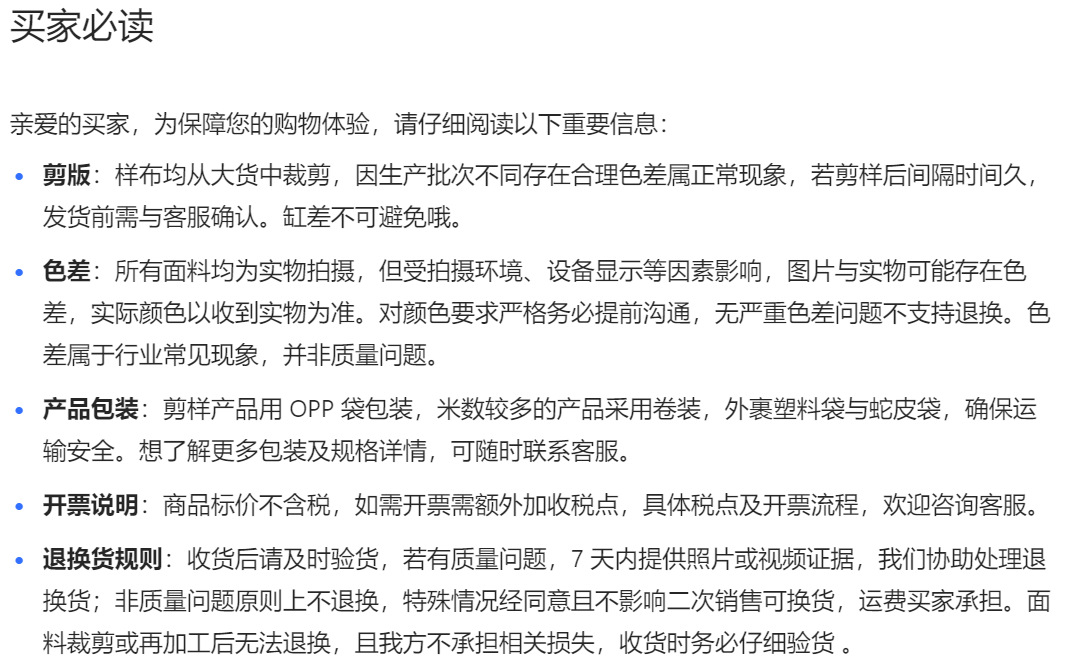 买家必读